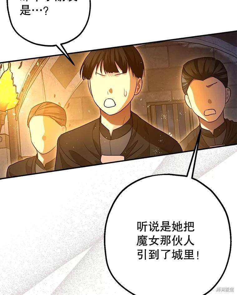 《暴君的精神安定剂》第89话 第32页