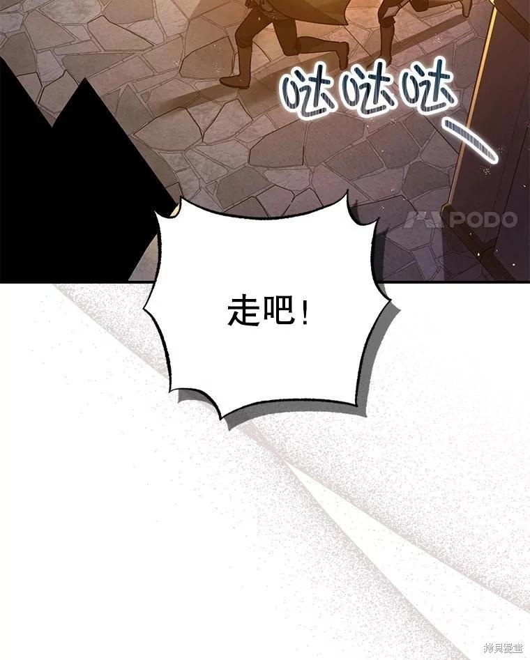 《暴君的精神安定剂》第89话 第34页