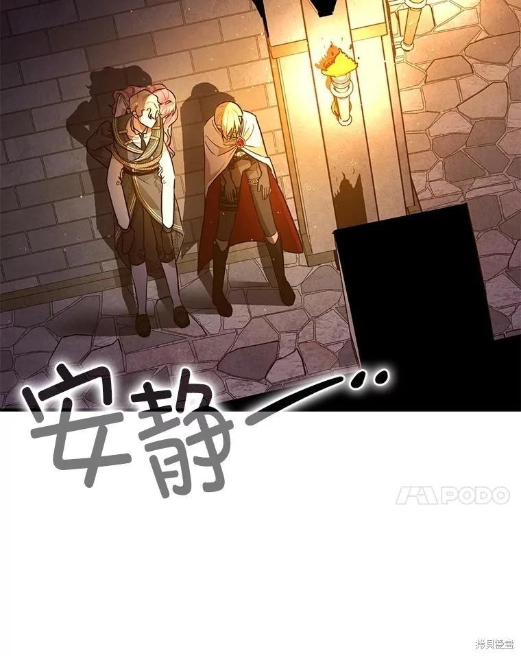 《暴君的精神安定剂》第89话 第37页