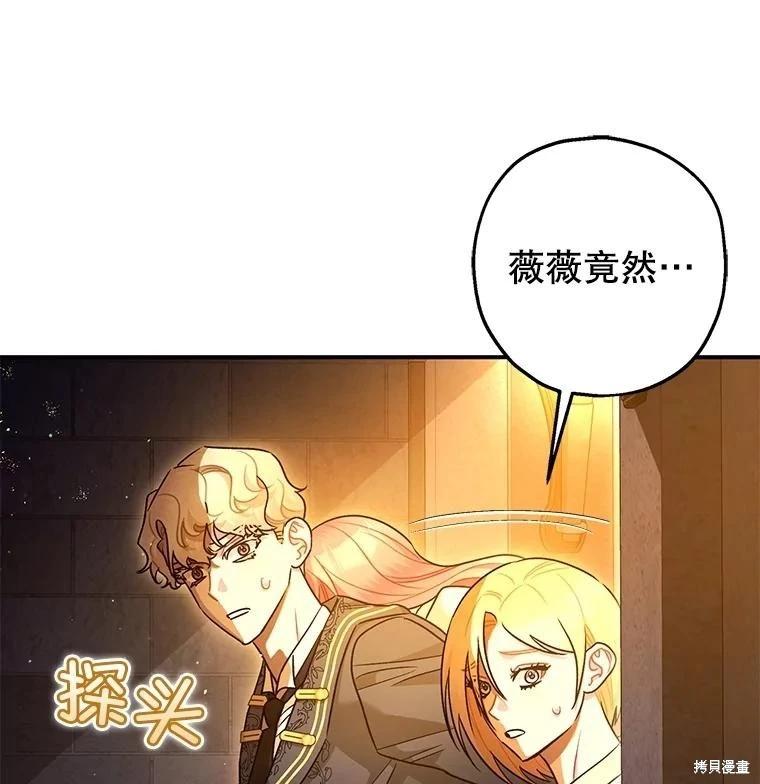 《暴君的精神安定剂》第89话 第38页