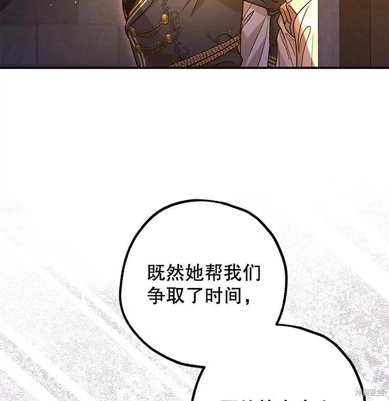 《暴君的精神安定剂》第89话 第39页