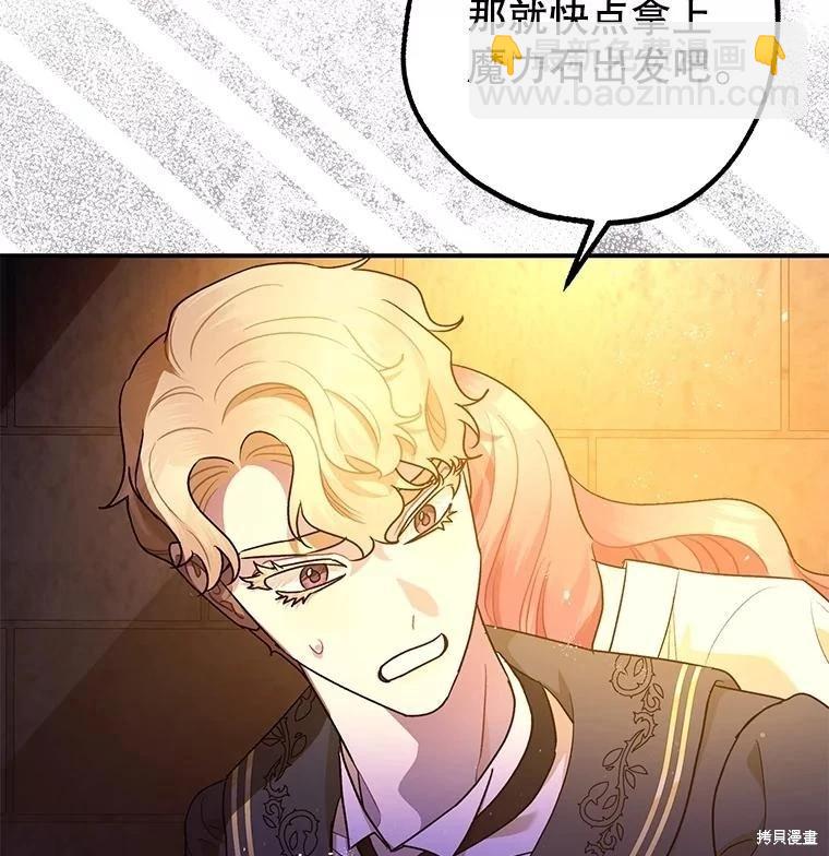 《暴君的精神安定剂》第89话 第40页