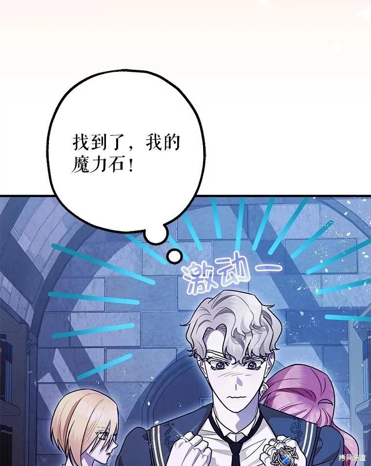 《暴君的精神安定剂》第89话 第48页