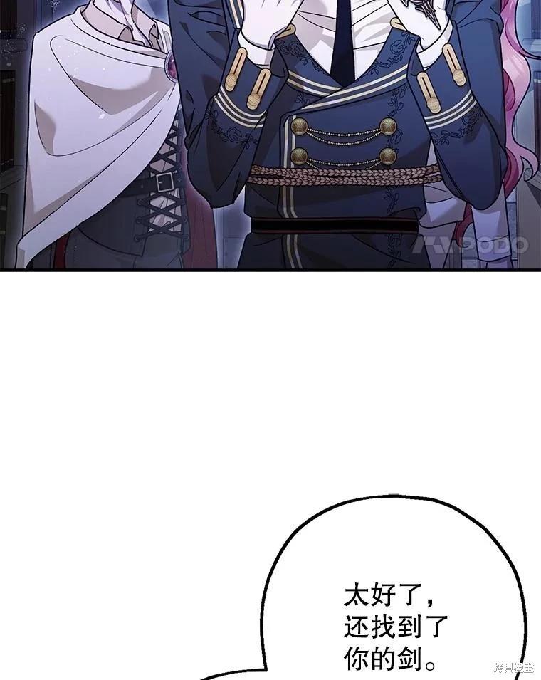 《暴君的精神安定剂》第89话 第49页