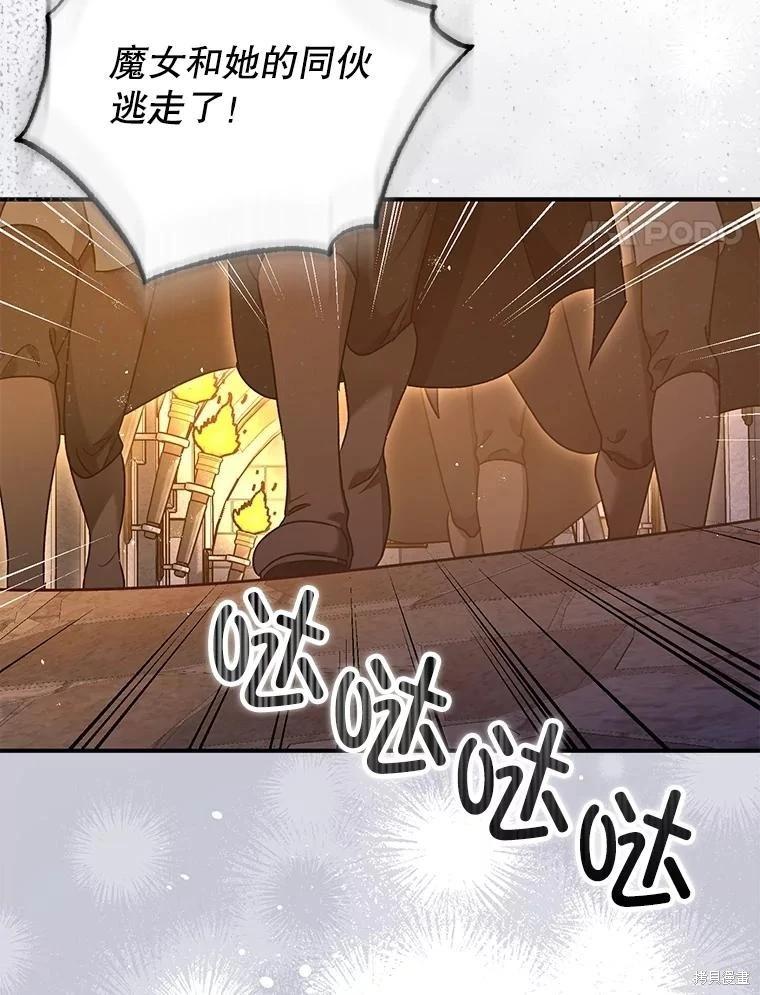《暴君的精神安定剂》第89话 第4页