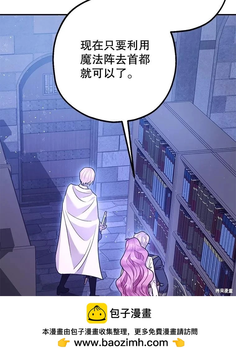 《暴君的精神安定剂》第89话 第50页