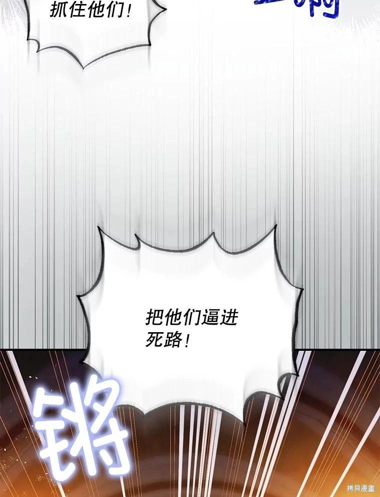 《暴君的精神安定剂》第89话 第6页