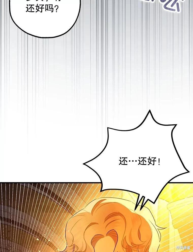 《暴君的精神安定剂》第89话 第8页