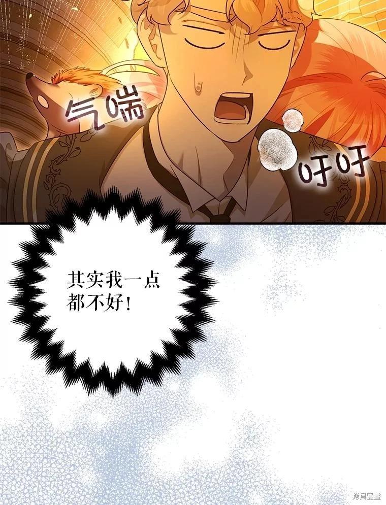 《暴君的精神安定剂》第89话 第9页