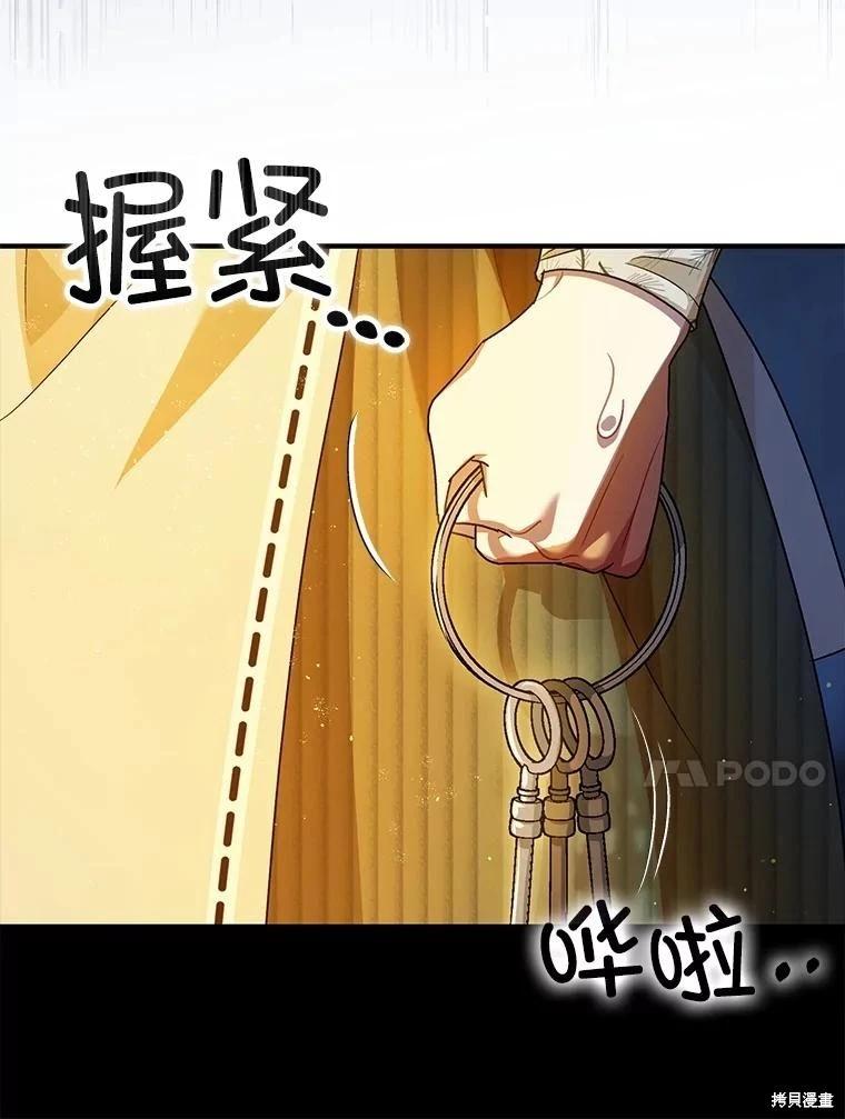 《暴君的精神安定剂》第88话 第10页