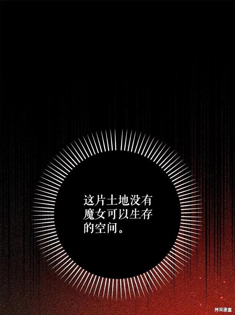 《暴君的精神安定剂》第88话 第11页