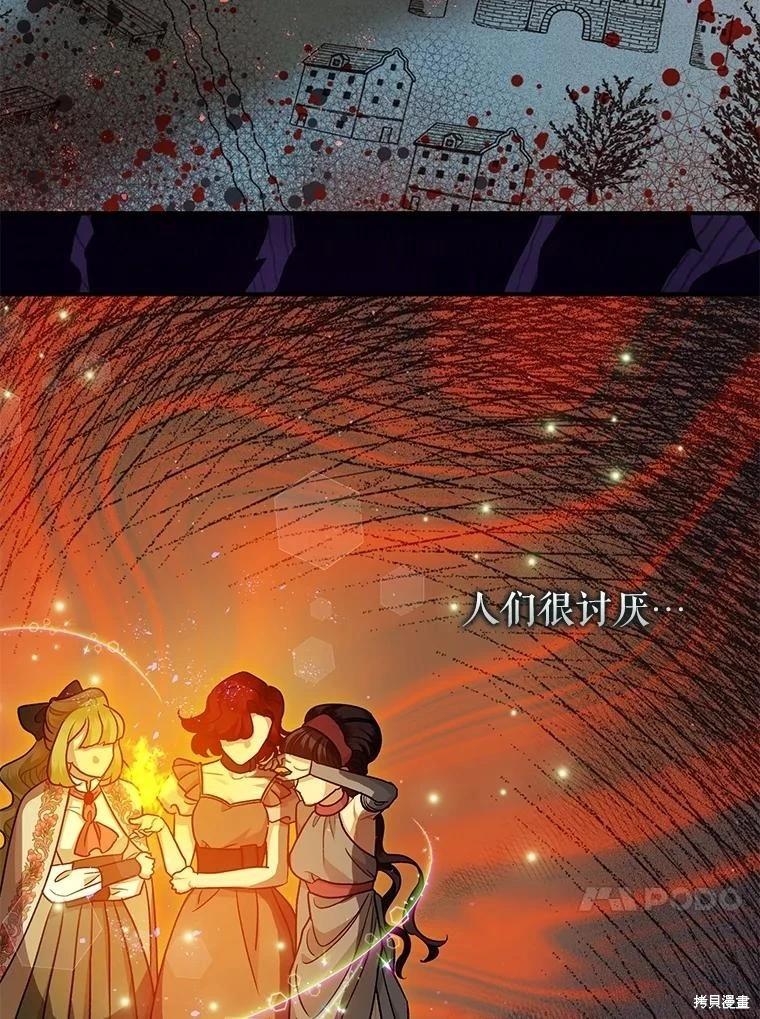 《暴君的精神安定剂》第88话 第13页