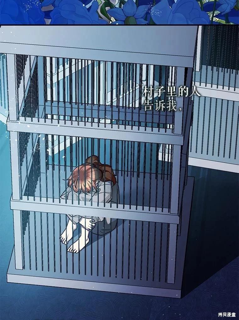 《暴君的精神安定剂》第88话 第18页