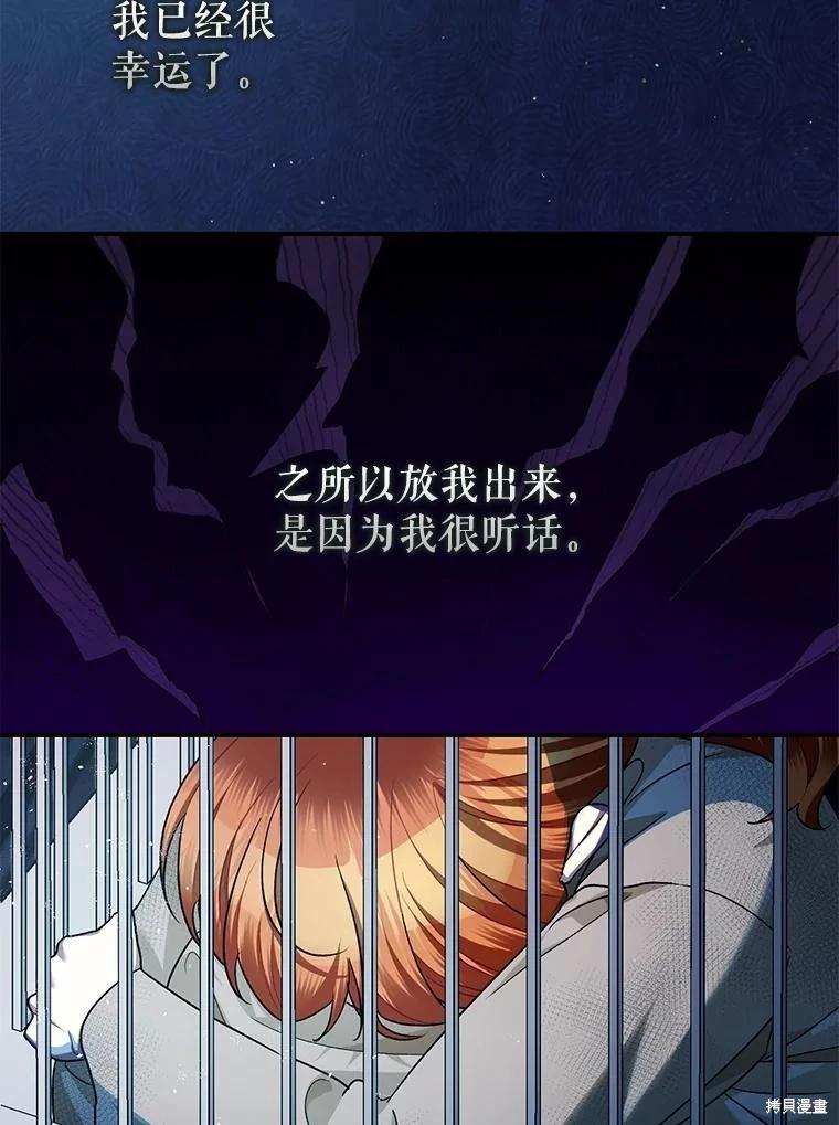 《暴君的精神安定剂》第88话 第19页