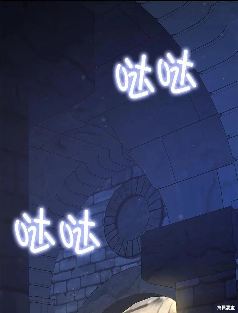 《暴君的精神安定剂》第88话 第1页