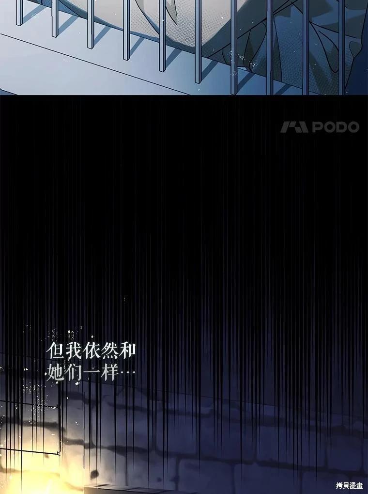 《暴君的精神安定剂》第88话 第20页