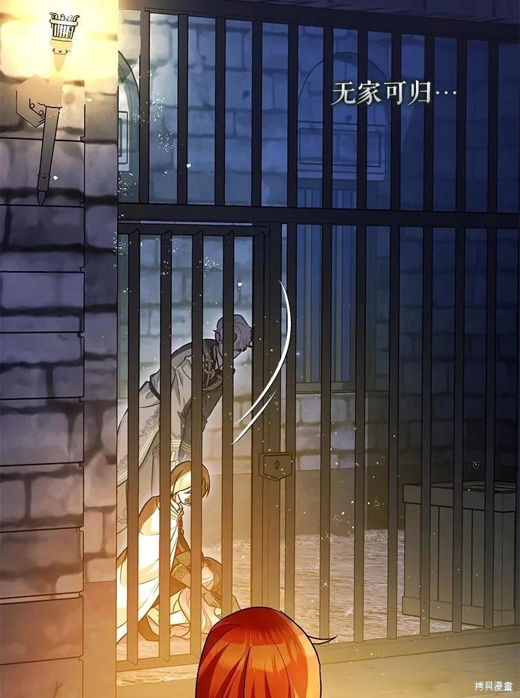 《暴君的精神安定剂》第88话 第21页