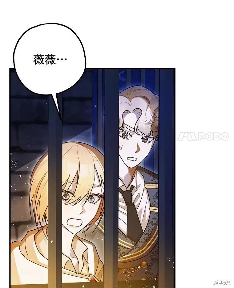 《暴君的精神安定剂》第88话 第23页