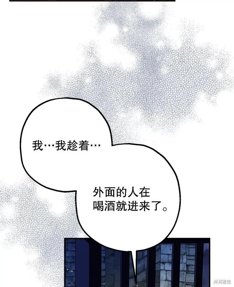 《暴君的精神安定剂》第88话 第24页