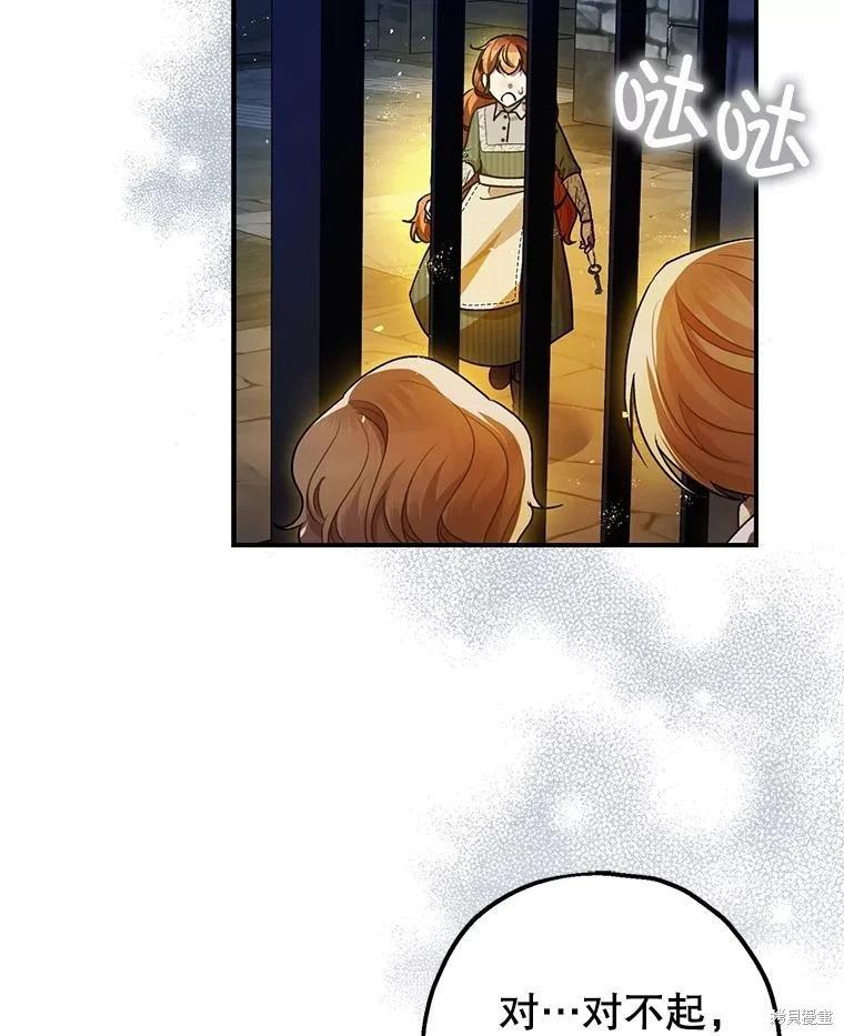 《暴君的精神安定剂》第88话 第25页