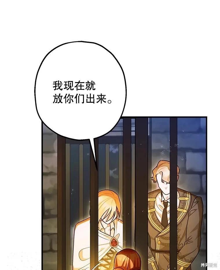 《暴君的精神安定剂》第88话 第27页