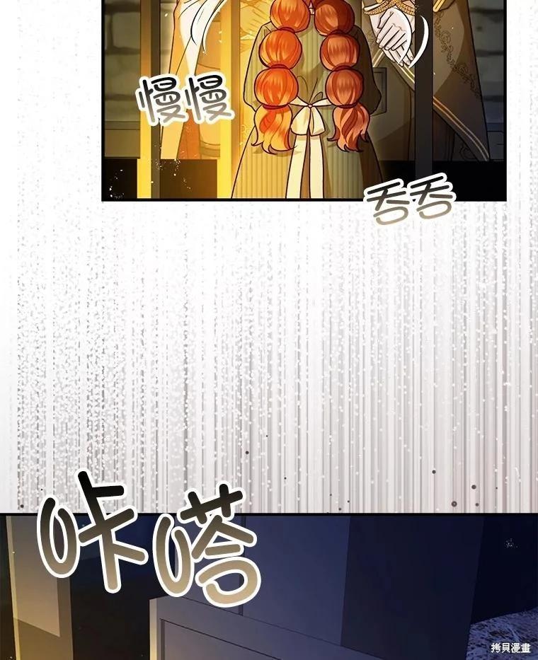 《暴君的精神安定剂》第88话 第28页