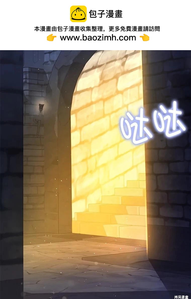 《暴君的精神安定剂》第88话 第2页