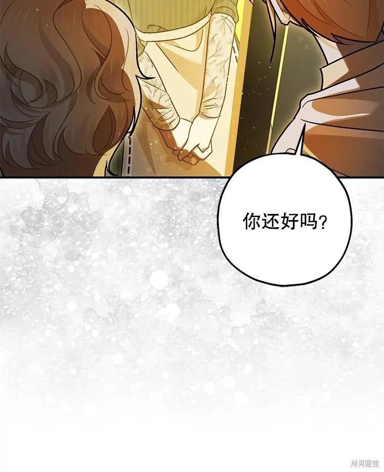 《暴君的精神安定剂》第88话 第32页