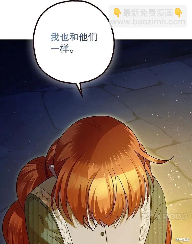 《暴君的精神安定剂》第88话 第33页