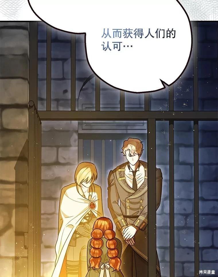 《暴君的精神安定剂》第88话 第35页