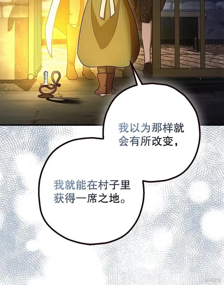 《暴君的精神安定剂》第88话 第36页