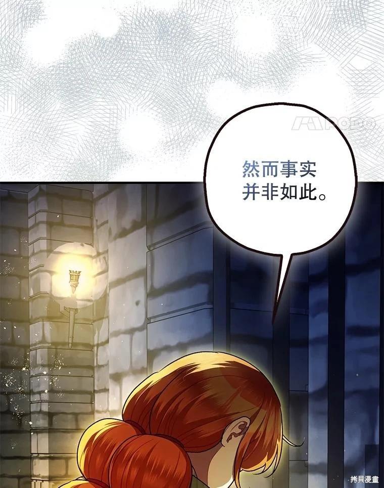《暴君的精神安定剂》第88话 第37页