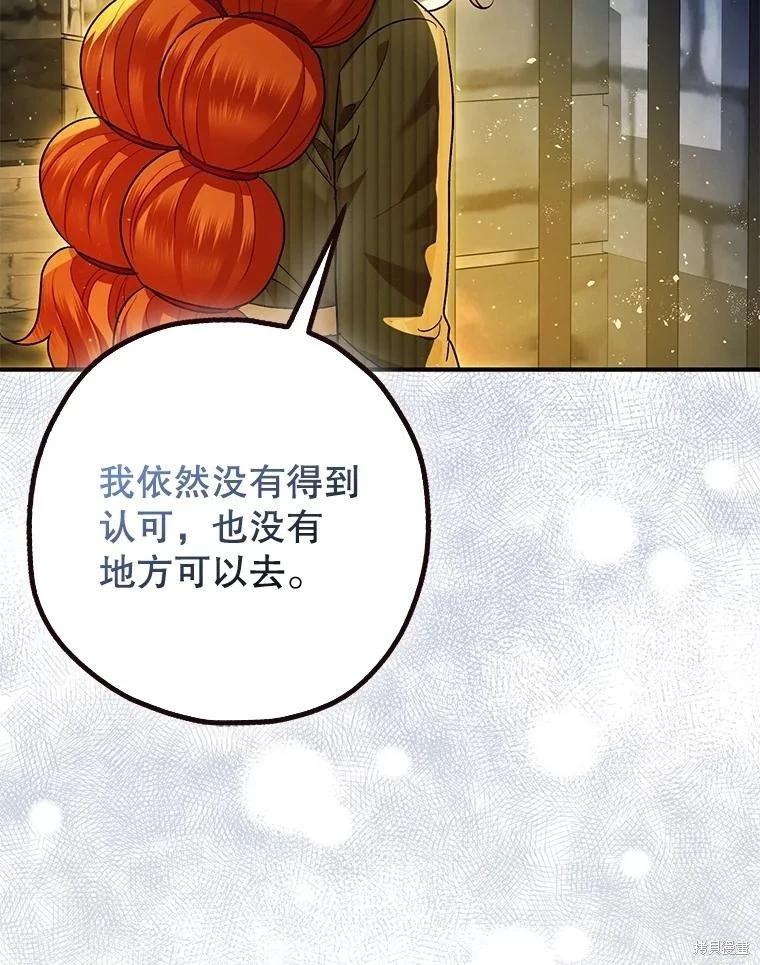 《暴君的精神安定剂》第88话 第38页