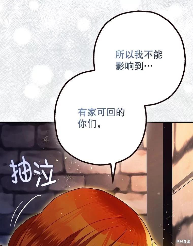 《暴君的精神安定剂》第88话 第39页
