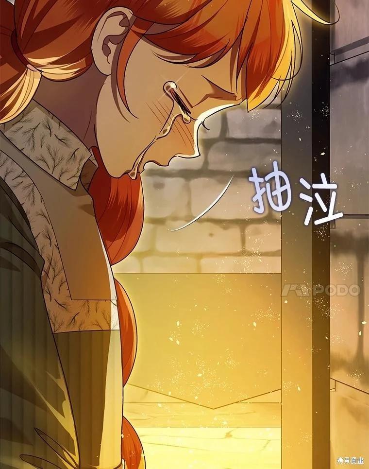 《暴君的精神安定剂》第88话 第40页