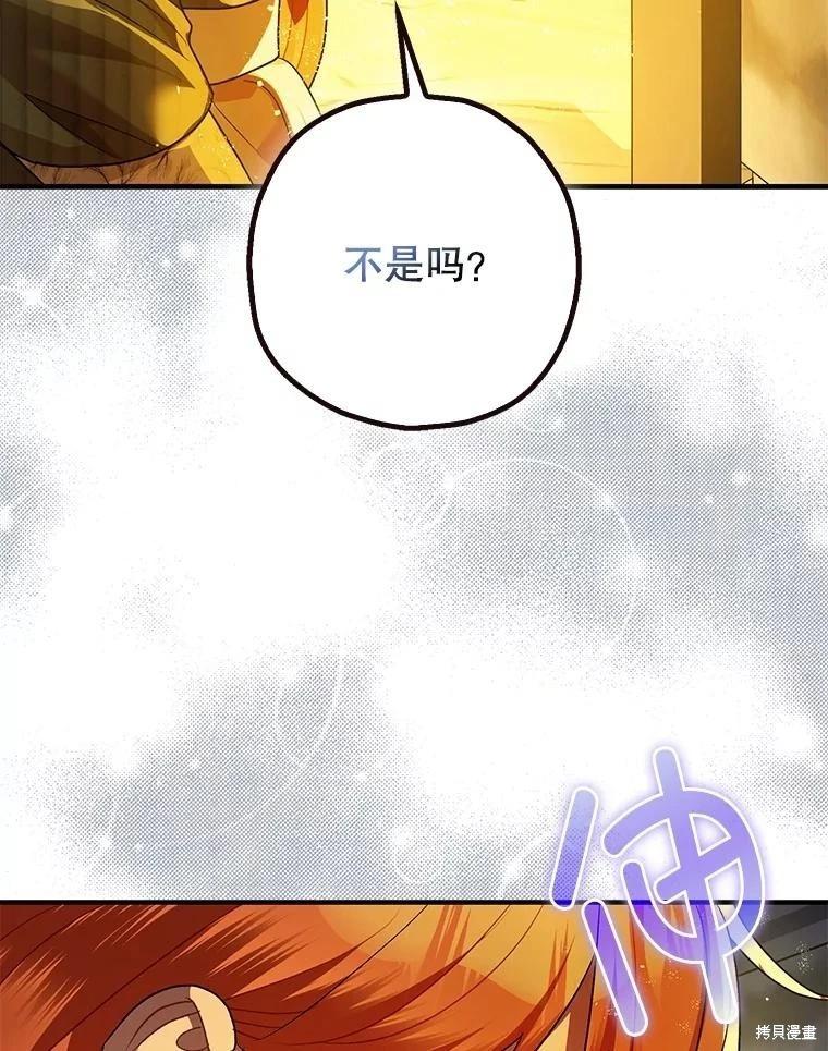 《暴君的精神安定剂》第88话 第41页