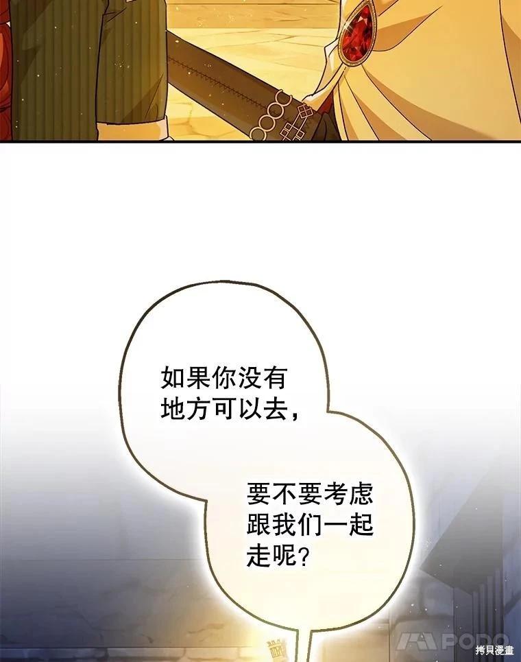 《暴君的精神安定剂》第88话 第44页