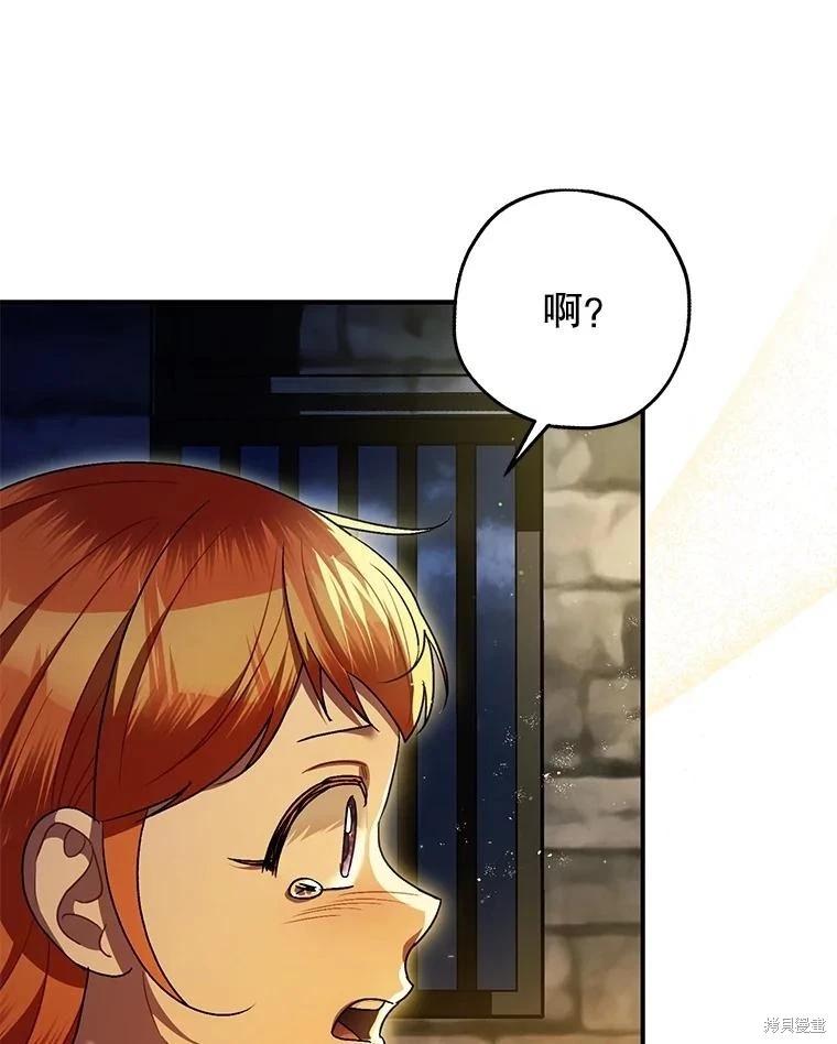 《暴君的精神安定剂》第88话 第46页