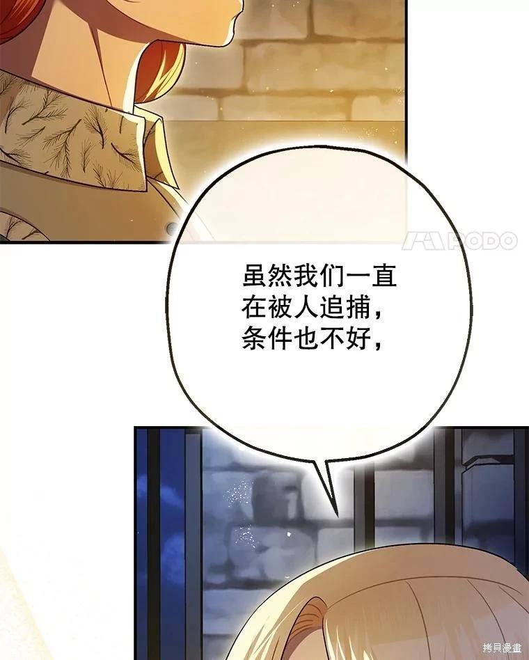 《暴君的精神安定剂》第88话 第47页