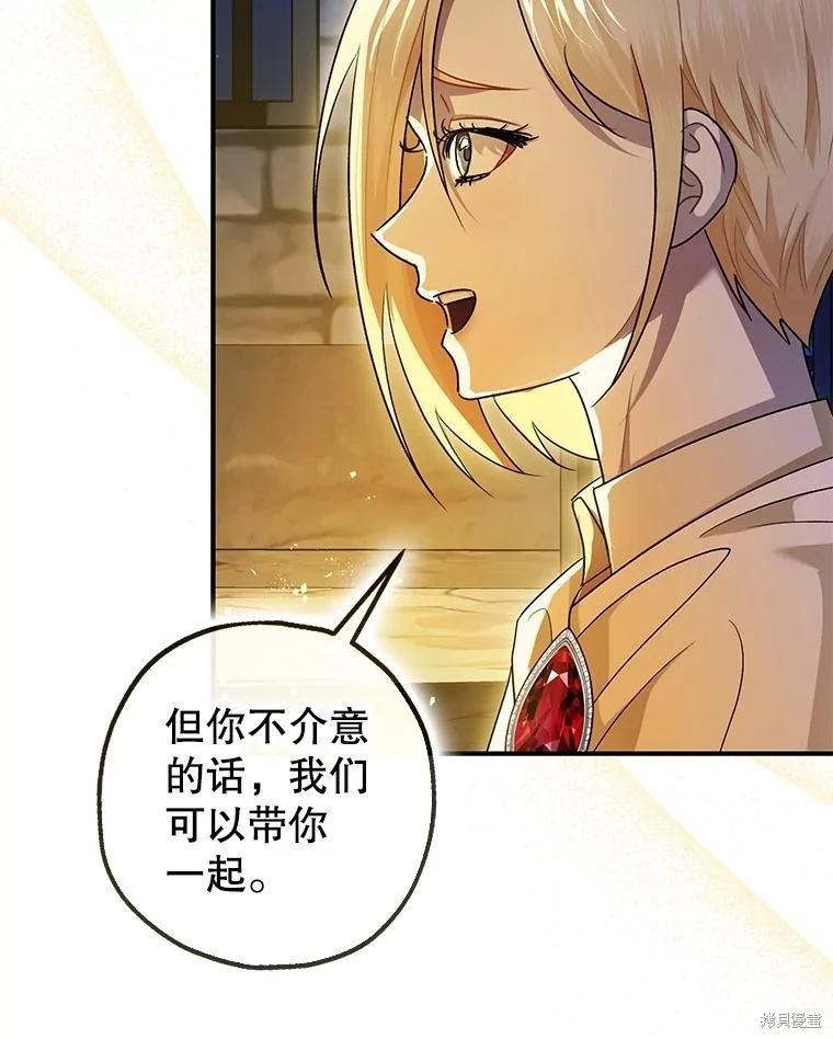《暴君的精神安定剂》第88话 第48页