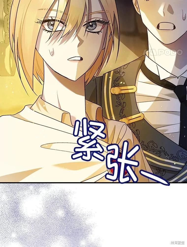 《暴君的精神安定剂》第88话 第4页