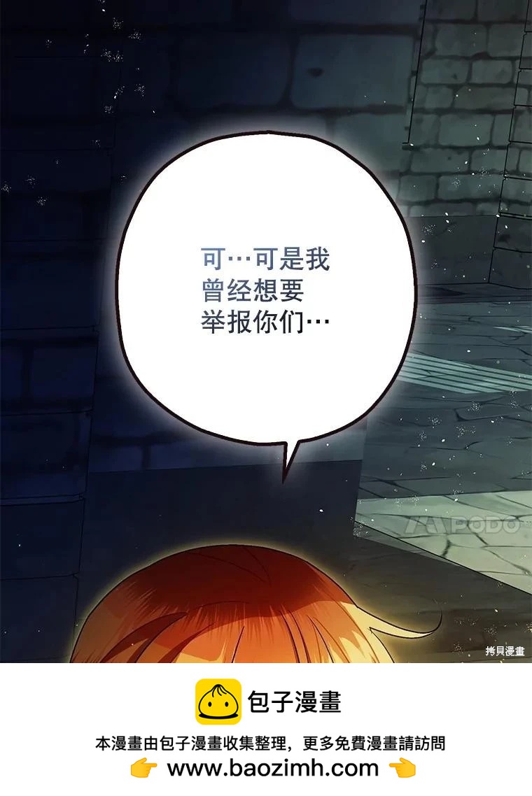 《暴君的精神安定剂》第88话 第50页