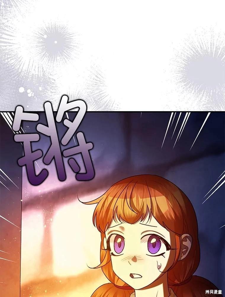 《暴君的精神安定剂》第88话 第6页
