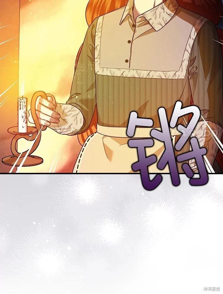 《暴君的精神安定剂》第88话 第7页