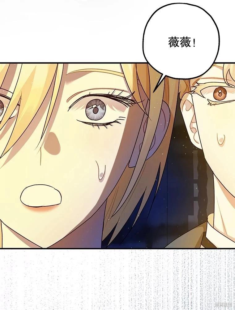 《暴君的精神安定剂》第88话 第8页