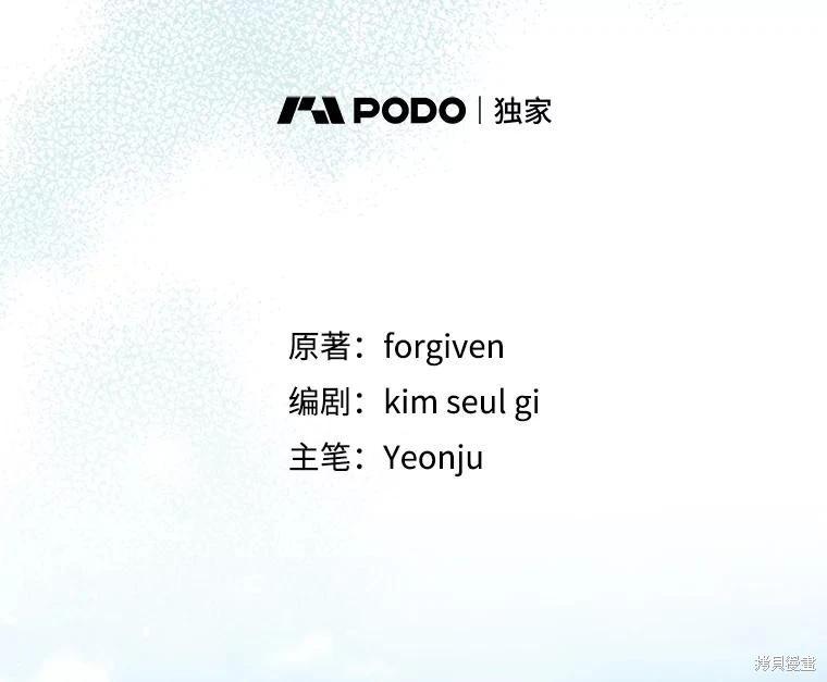 《暴君的精神安定剂》第94话 第12页