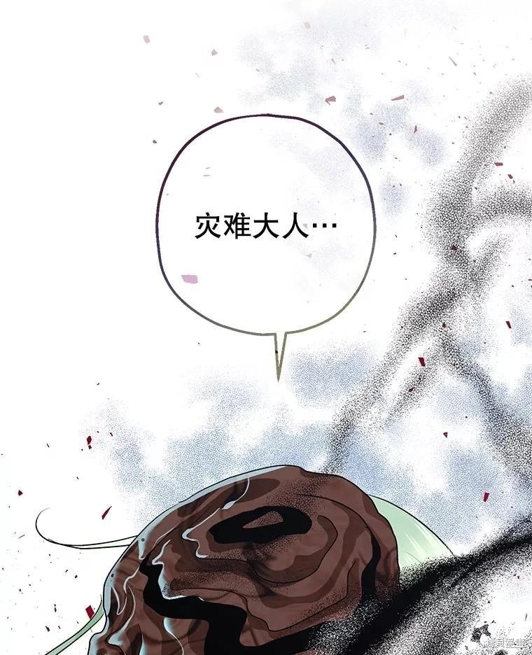 《暴君的精神安定剂》第94话 第1页