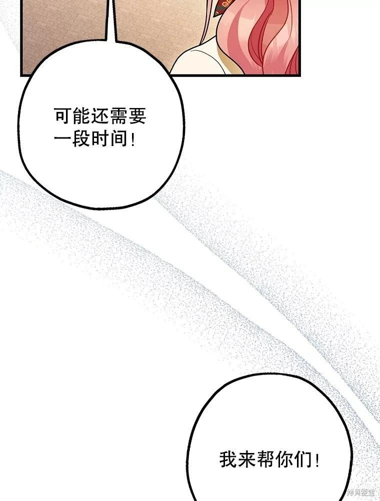 《暴君的精神安定剂》第94话 第20页