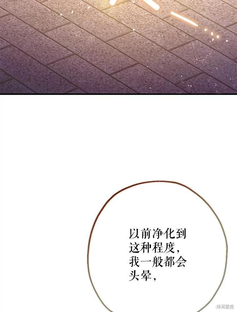 《暴君的精神安定剂》第94话 第23页