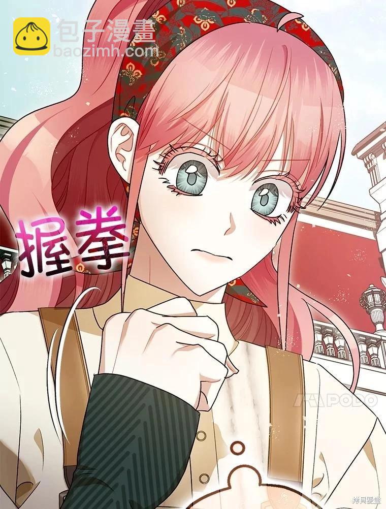 《暴君的精神安定剂》第94话 第25页